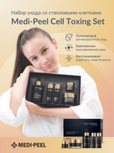 Medi Peel Cell Toxing Dermajours Essential Set (100+50+30*2+10ml)