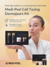 Medi Peel Cell Toxing Dermajours Trial Kit (30+30+10+10ml)